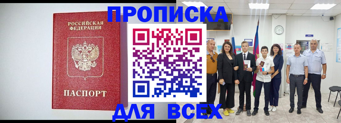 временная регистрация надежно в Дальнегорске