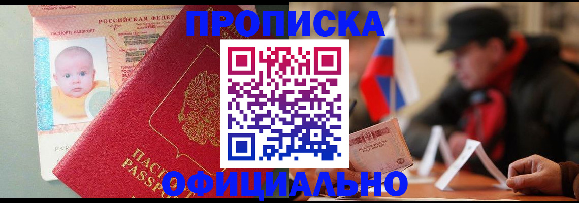 прописка паспорт в Дальнегорске